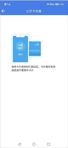 公交卡充值步骤图2