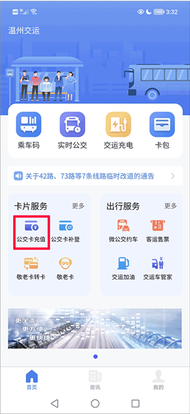 公交卡充值步骤图1