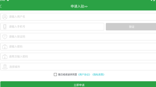 申请骑手流程截图3
