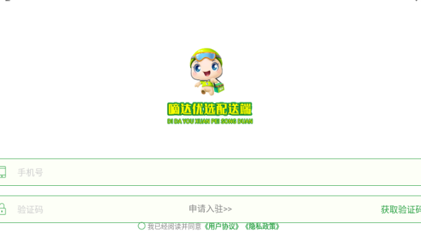 申请骑手流程截图2