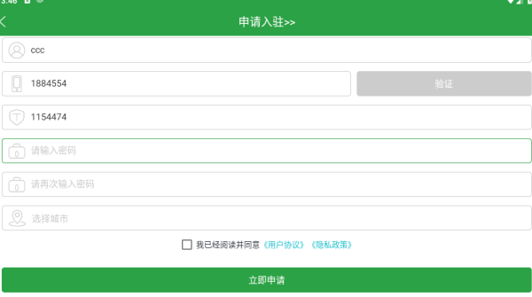 申请骑手流程截图4