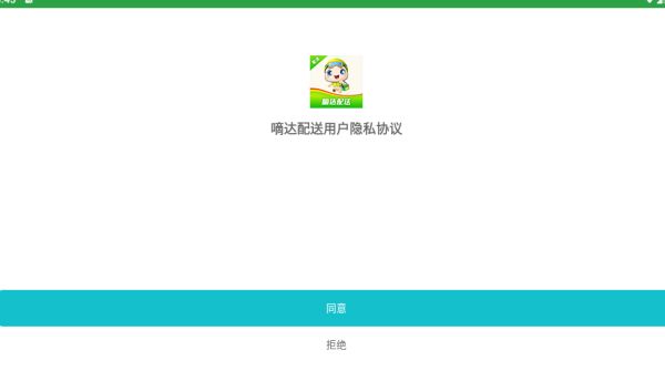嘀达配送申请骑手流程截图1