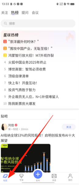 传播星球社区中心界面展示
