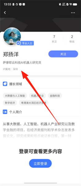 传播星球详情页面展示
