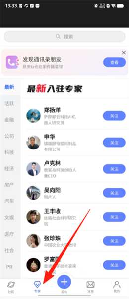 传播星球专家主题界面展示