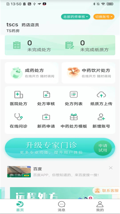 医见通助手app官方版下载