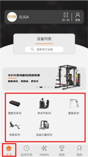 eliga手机app ELIGA app3
