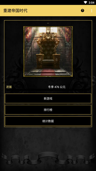 重建帝国时代怎么玩配图1