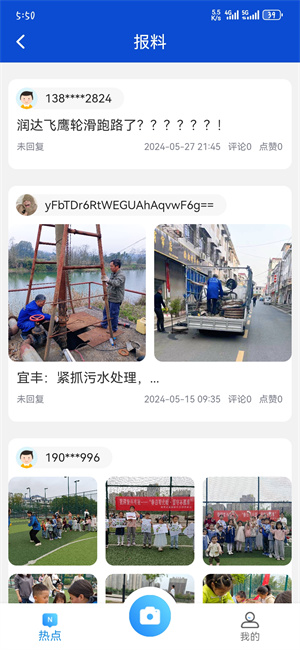 怎么爆料截图3