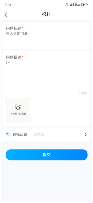 怎么爆料截图4