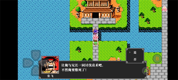 吞食天地2蜀汉英雄传