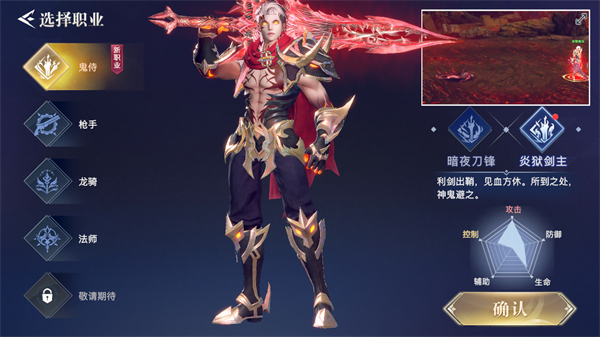 炎狱领主角色截图