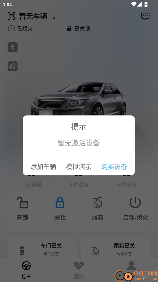 车北辰官网版