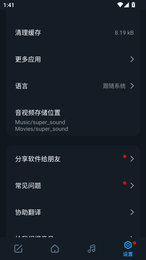 使用教程截图3