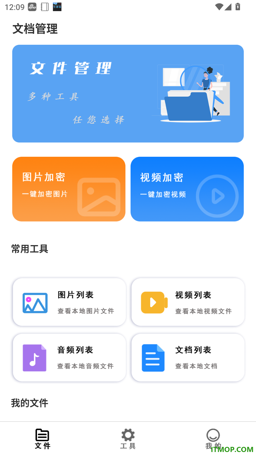 北瓜加密手机版