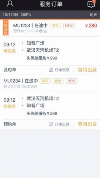 伙力专车司机端app怎么用配图1