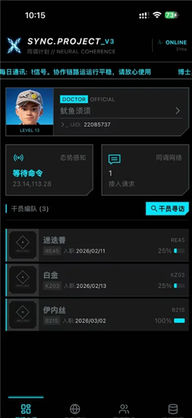 同调计划使用教程配图1