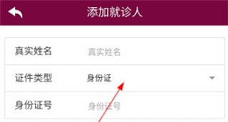 掌上阜外医院如何绑定社保卡截图2