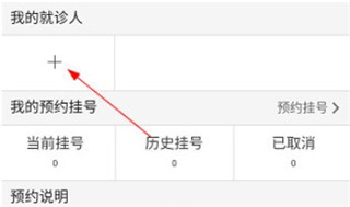 掌上阜外医院如何绑定社保卡截图1