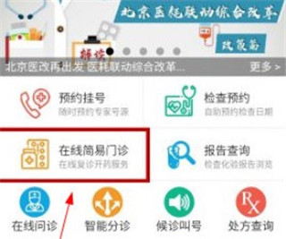 掌上阜外医院怎么买药截图1