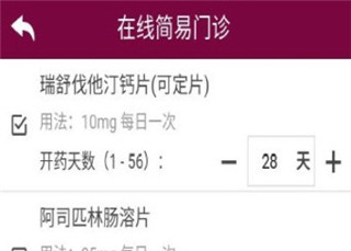 掌上阜外医院怎么买药截图3