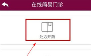掌上阜外医院怎么买药截图2