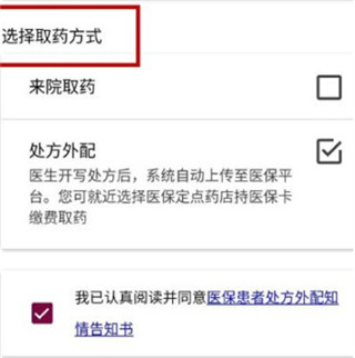 掌上阜外医院怎么买药截图4