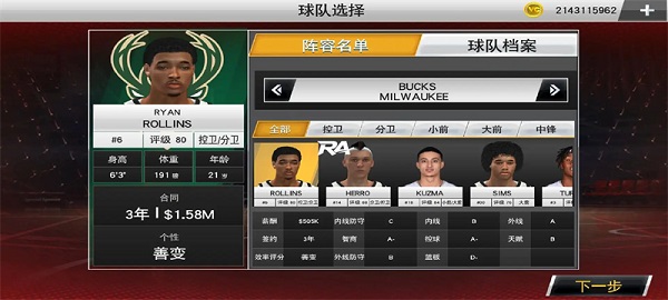 NBA2k27中文版 98.0.2 安卓版 4