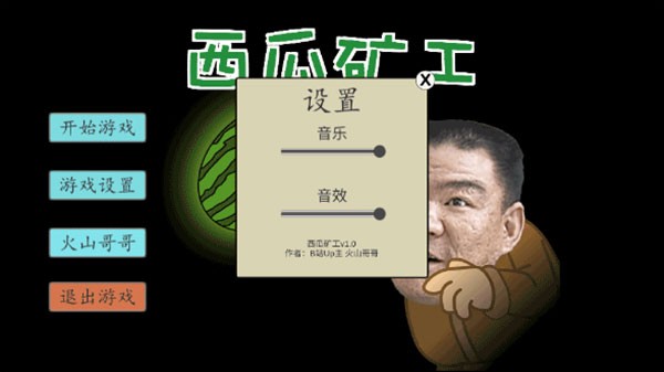 西瓜矿工 1.0 安卓版 1