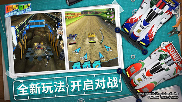 四驱兄弟 9.0 安卓版 0