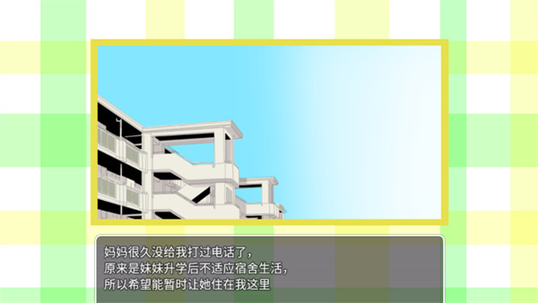 妹妹来我家了游戏汉化版 1.0.0 安卓版 1