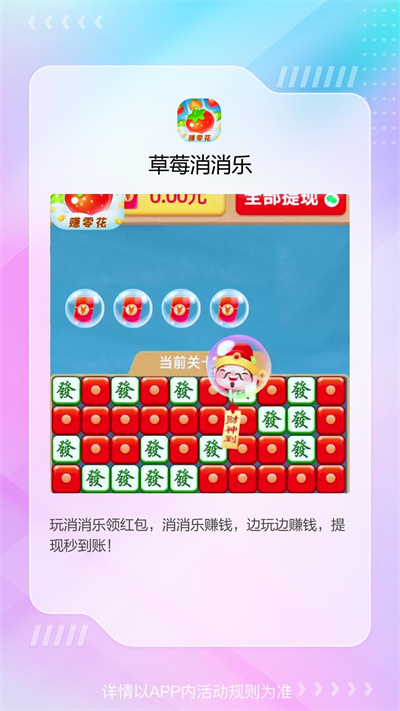 草莓消消乐 1.0.6 安卓版 2