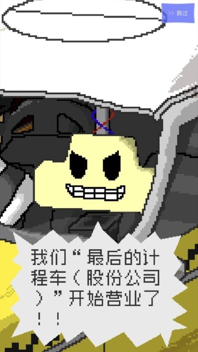 最后的计程车汉化版 1.0.0 安卓版 0