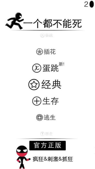 一个都不能死免广告 2.0.3 安卓版 3