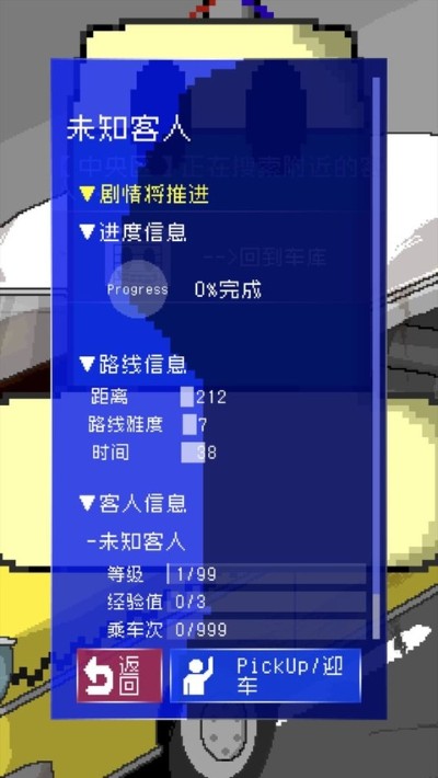最后的计程车汉化版 1.0.0 安卓版 4