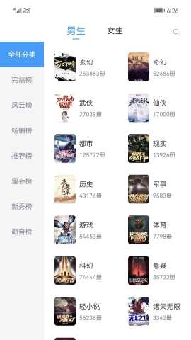 笔书阁纯净版 1.8.6 无广告版 1