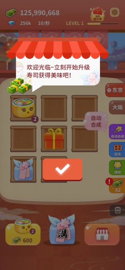 嗨寿司 2.0.0 安卓版 1