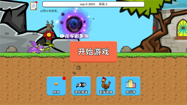 进化世界 1.3 安卓版 0