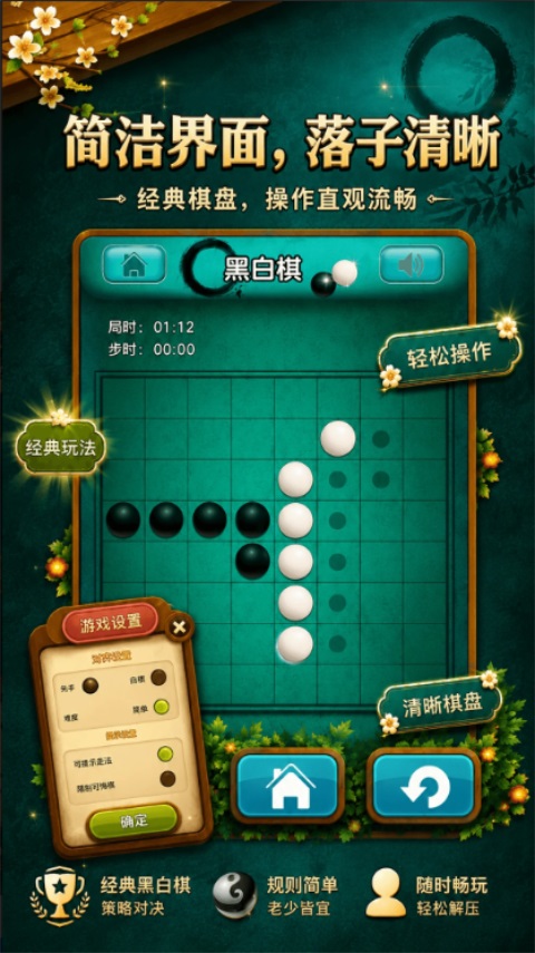 黑白棋大战去广告 1.9.5 安卓版 0