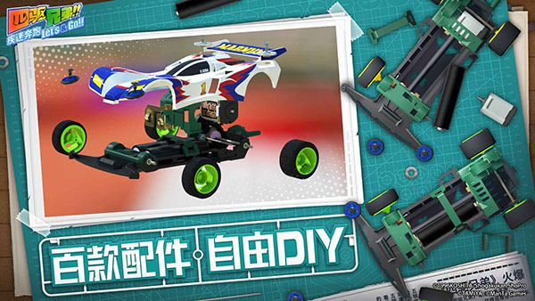 四驱兄弟 9.0 安卓版 1