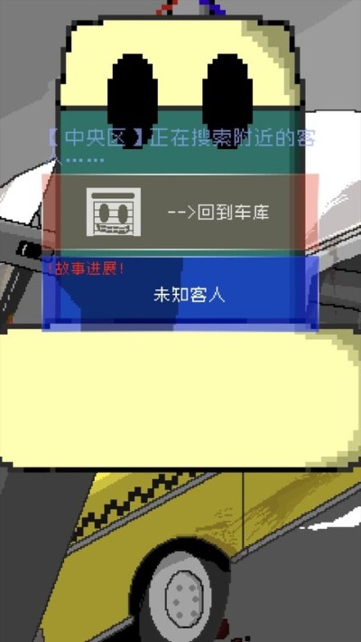 最后的计程车汉化版 1.0.0 安卓版 3