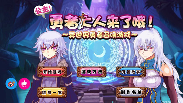 公主勇者大人来了哦中文版 1.0.5 安卓版 0