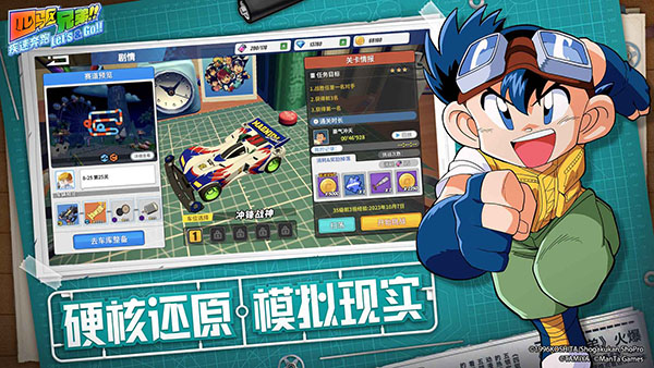 四驱兄弟 9.0 安卓版 3