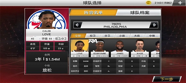 NBA2k27中文版 98.0.2 安卓版 3
