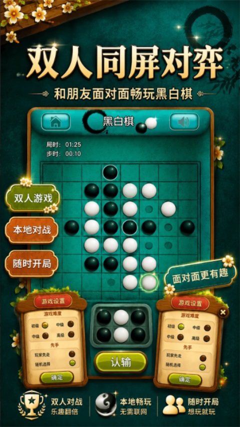 黑白棋大战去广告 1.9.5 安卓版 2