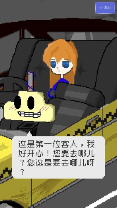 最后的计程车汉化版 1.0.0 安卓版 2