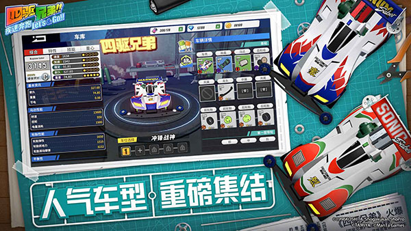 四驱兄弟 9.0 安卓版 2