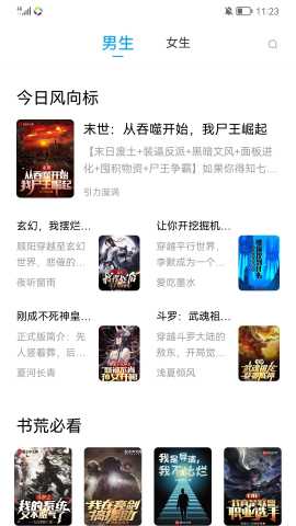 笔书阁纯净版 1.8.6 无广告版 2