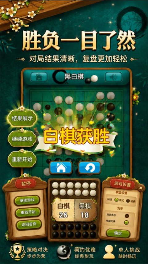 黑白棋大战去广告 1.9.5 安卓版 3