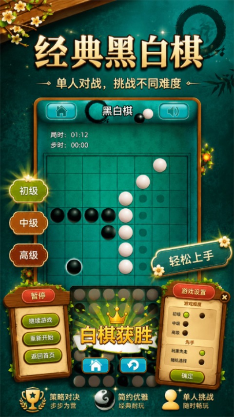 黑白棋大战去广告 1.9.5 安卓版 1